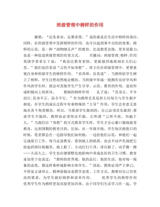 班级管理中榜样的作用 