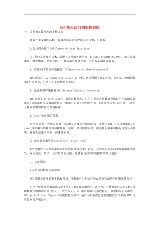 高中信息技术教学论文-ASP技术访问WEB数据库