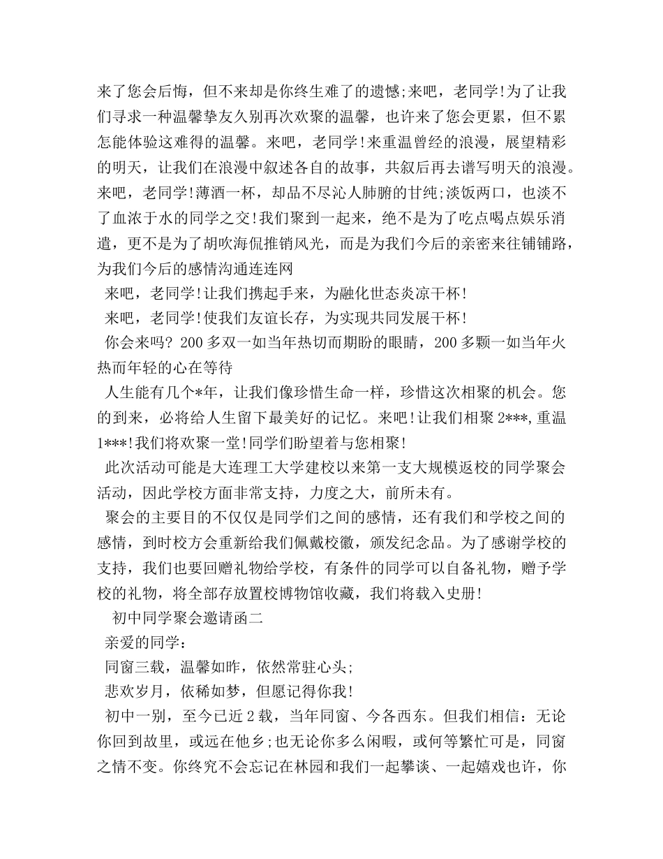 初中同学聚会邀请函通用模板 _第2页