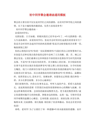 初中同学聚会邀请函通用模板 