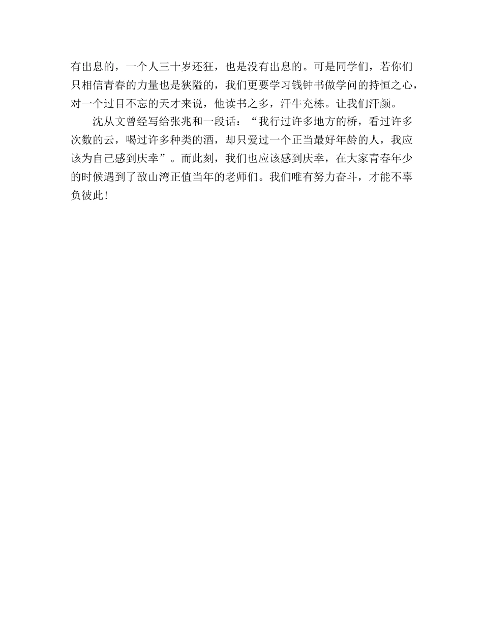 初中演讲稿将来的你一定会感谢现在奋斗的自己 _第2页