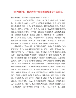 初中演讲稿将来的你一定会感谢现在奋斗的自己 