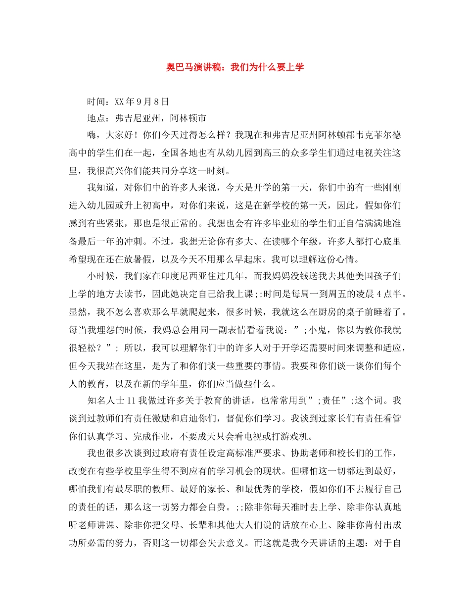 奥巴马演讲稿我们为什么要上学 _第1页