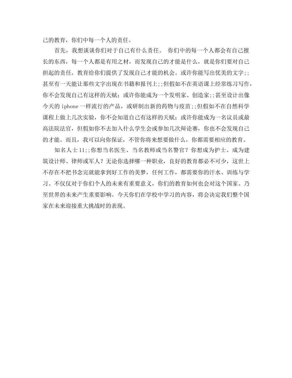 奥巴马演讲稿我们为什么要上学 _第2页