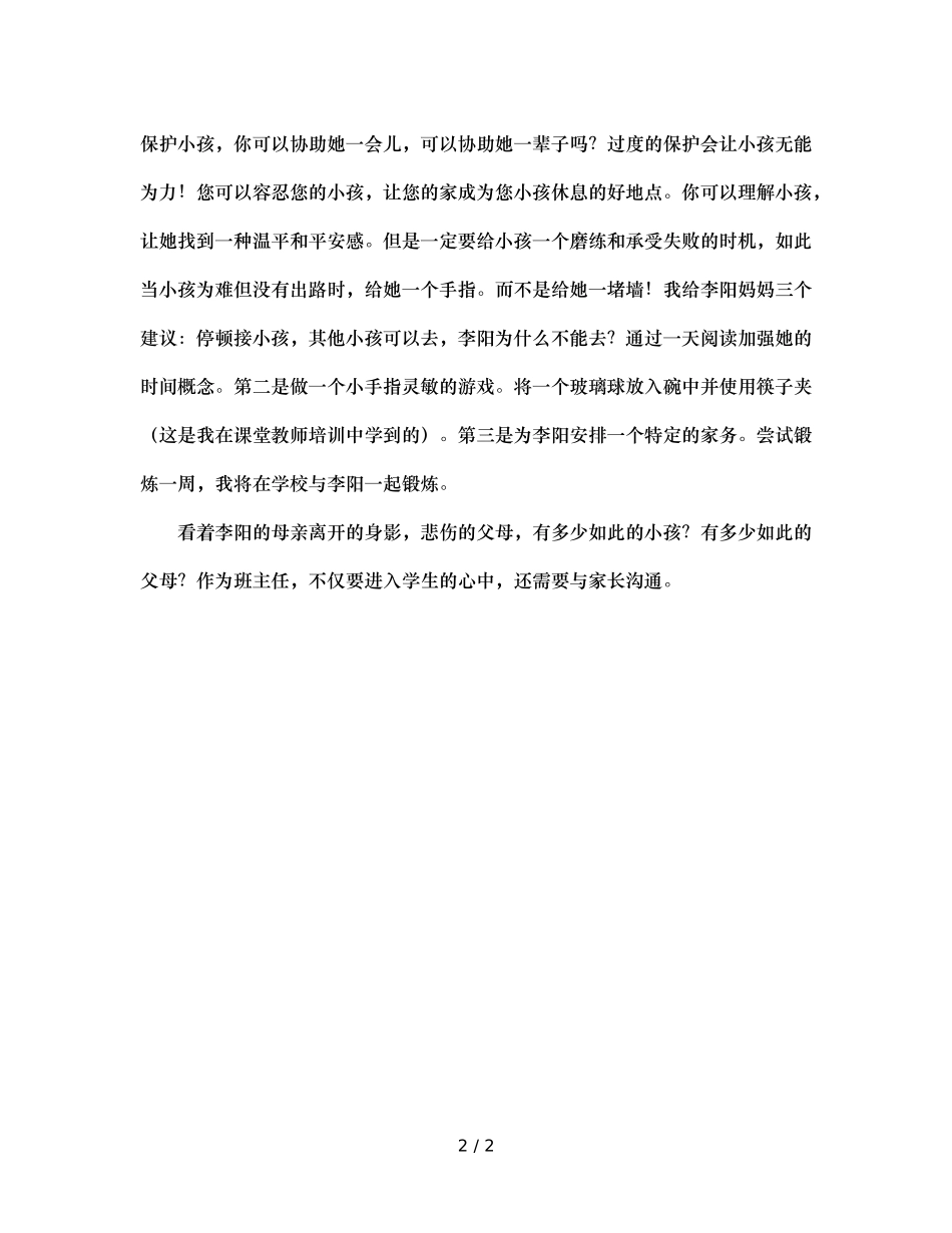 班主任反思你都做了，孩子做什么？ _第2页