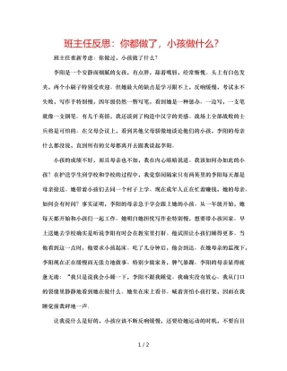 班主任反思你都做了，孩子做什么？ 