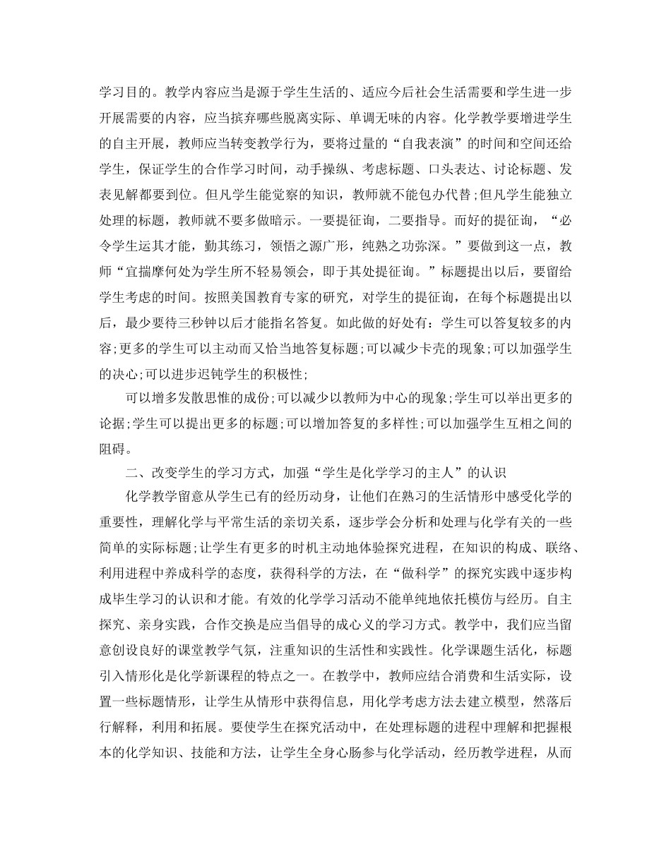 初中化学义务教育教学教师自我参考总结（通用） _第2页