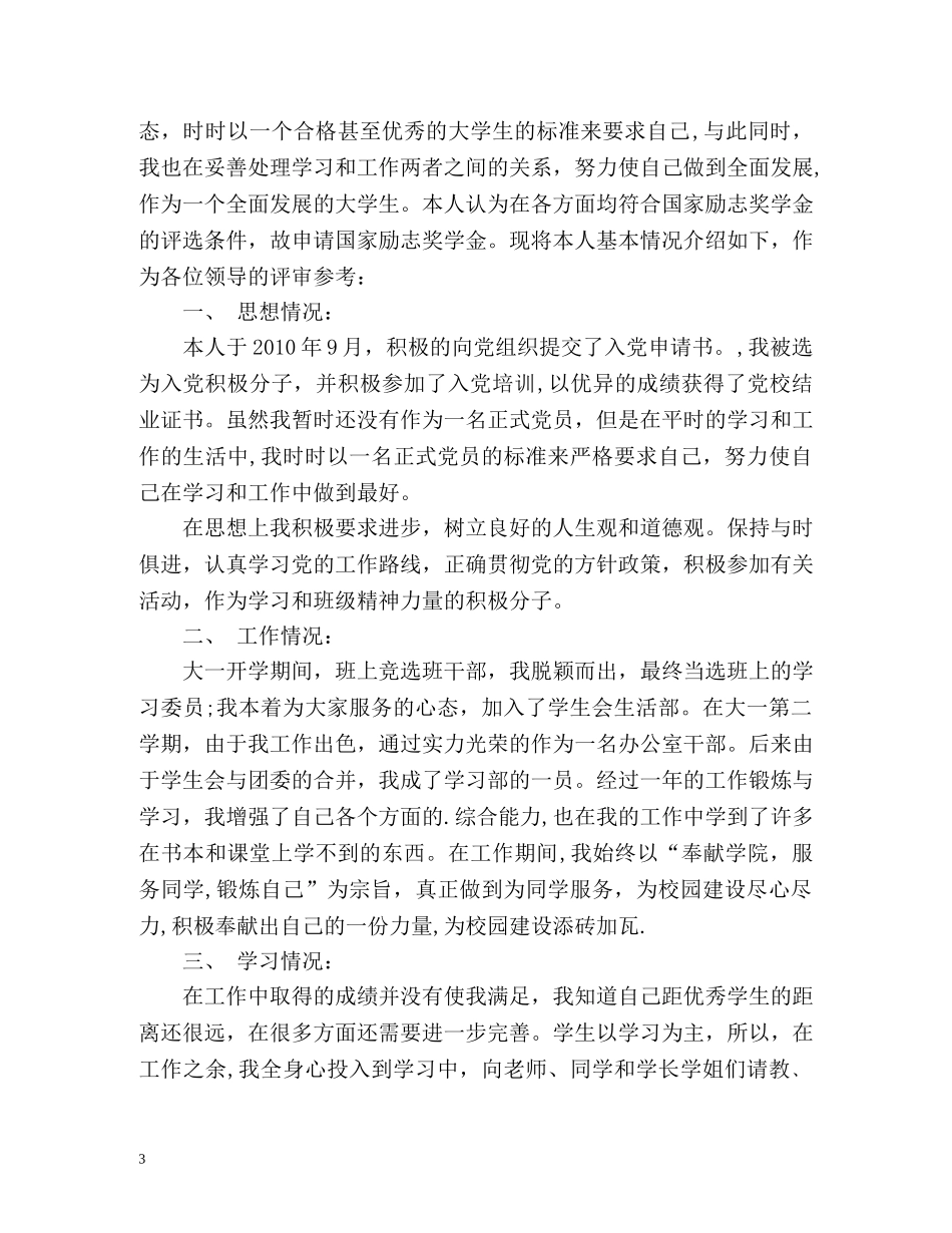 大二奖学金自我鉴定怎么写 (2) _第3页