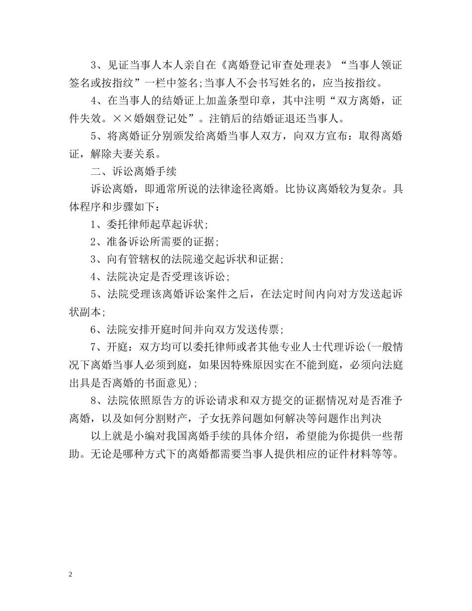办理离婚的手续 _第2页