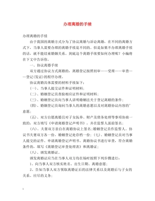 办理离婚的手续 