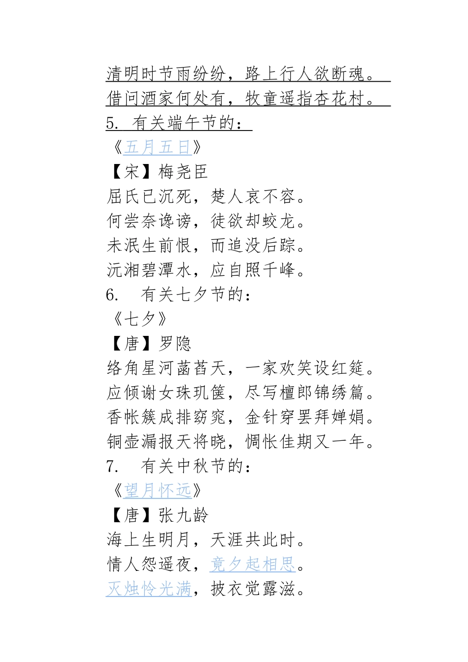 传统节日诗句_第2页