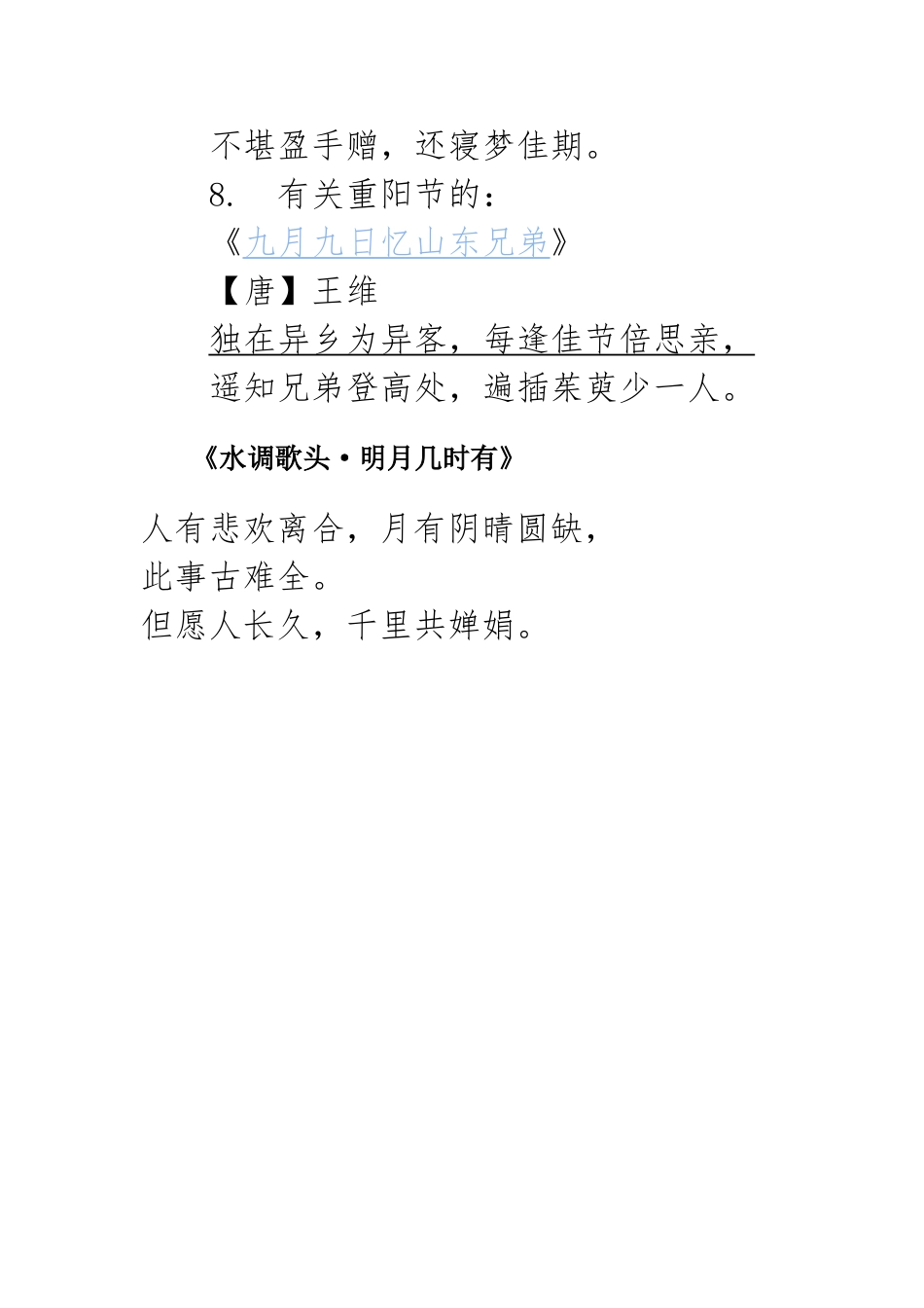 传统节日诗句_第3页