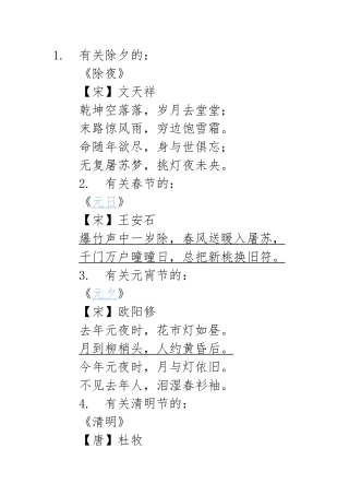 传统节日诗句