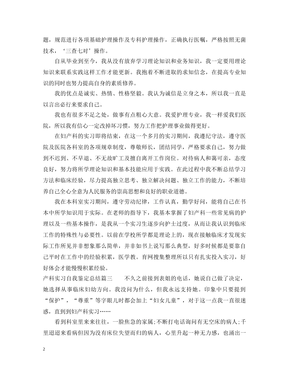 产科实习自我鉴定总结 _第2页