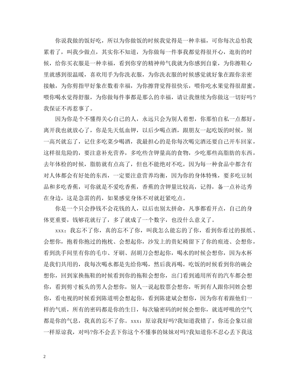 写给女朋友的道歉信相关范文_第2页