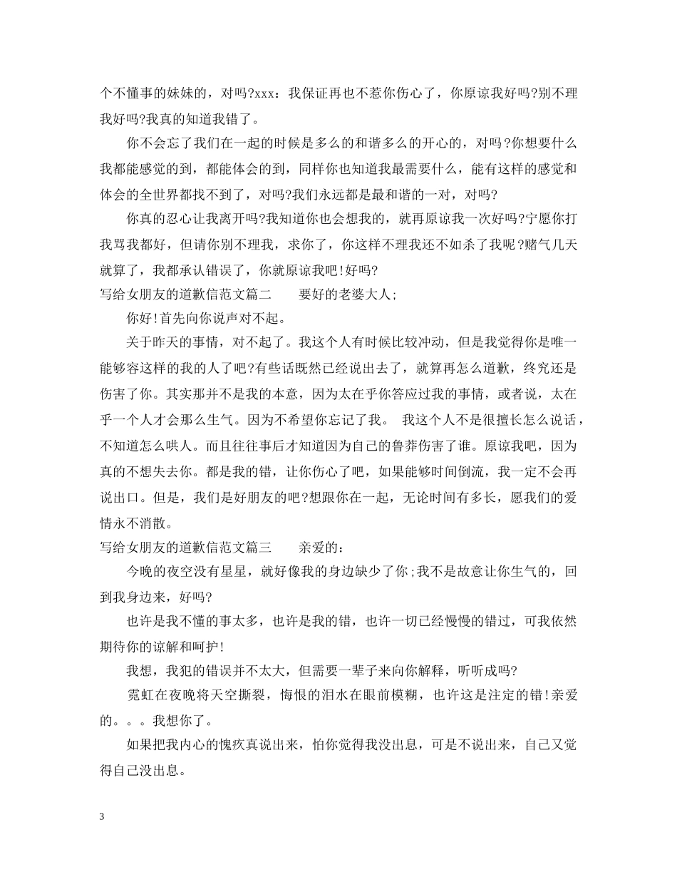写给女朋友的道歉信相关范文_第3页