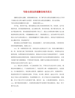 写给女朋友的道歉信相关范文