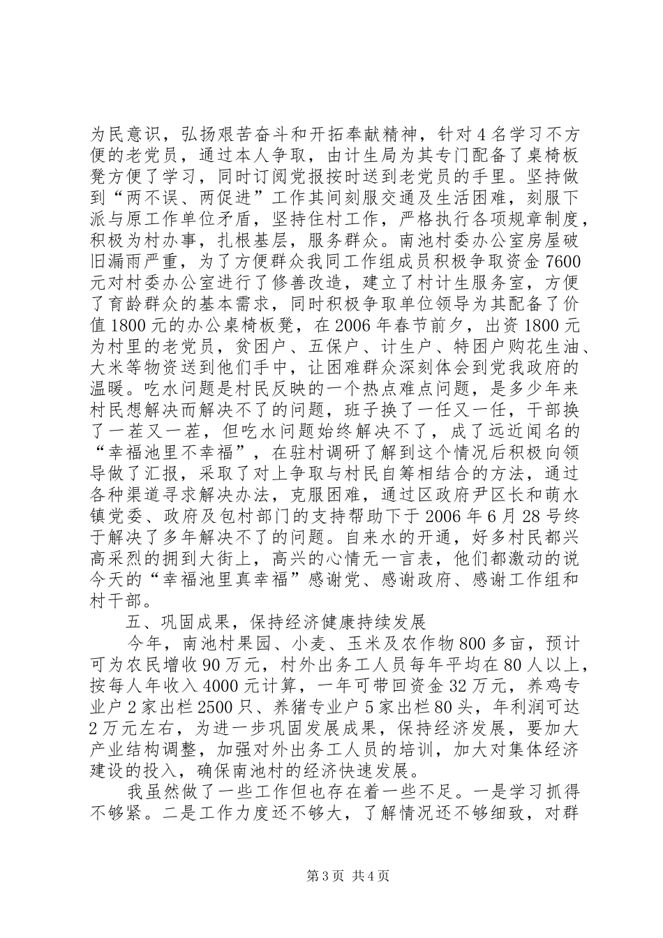 下派结对帮扶年度个人工作总结 _第3页