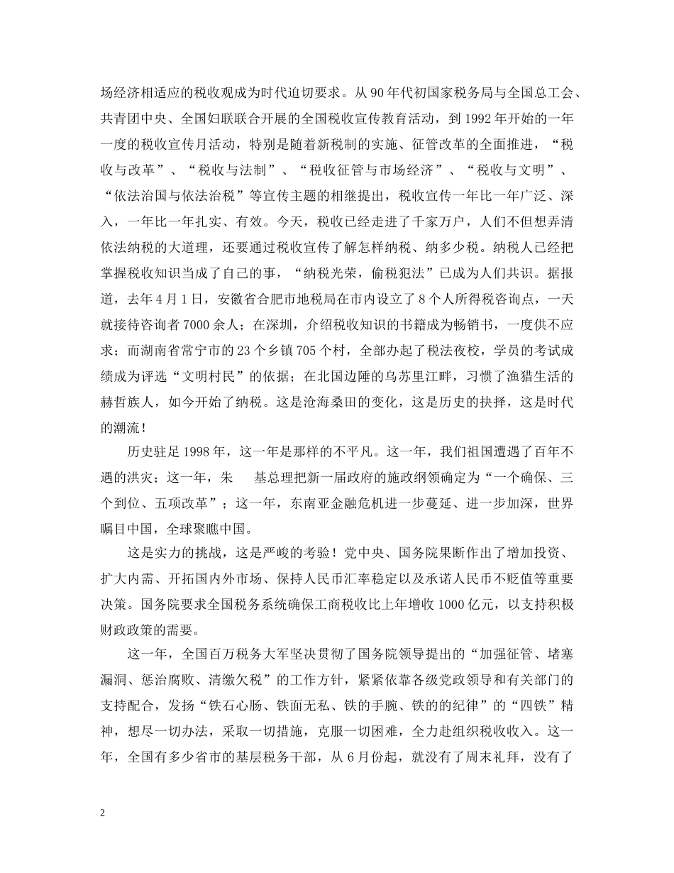春天播种希望（税收题材演讲稿） _第2页