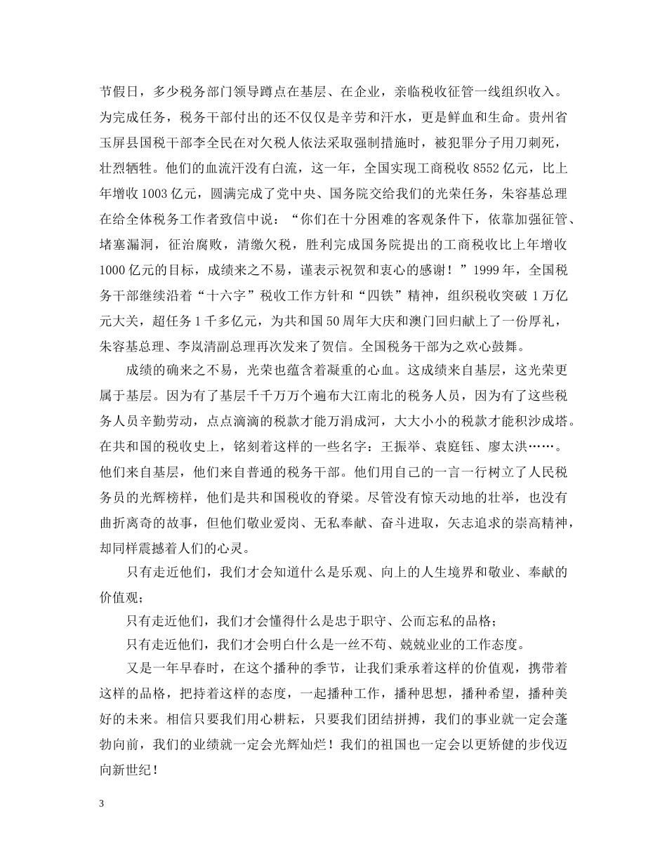 春天播种希望（税收题材演讲稿） _第3页