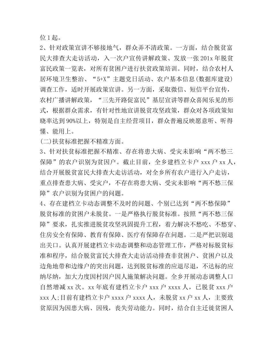 村支部班子脱贫攻坚成效考核问题整改专题生活会对照检查材料-支部工作成效 _第2页