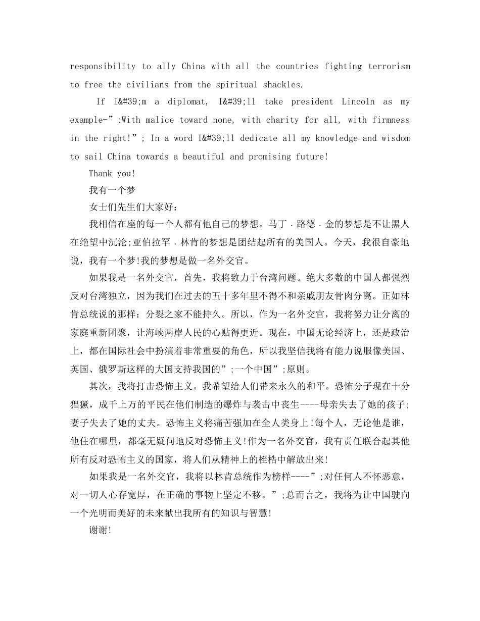 初中英语演讲稿我有一个梦 _第2页