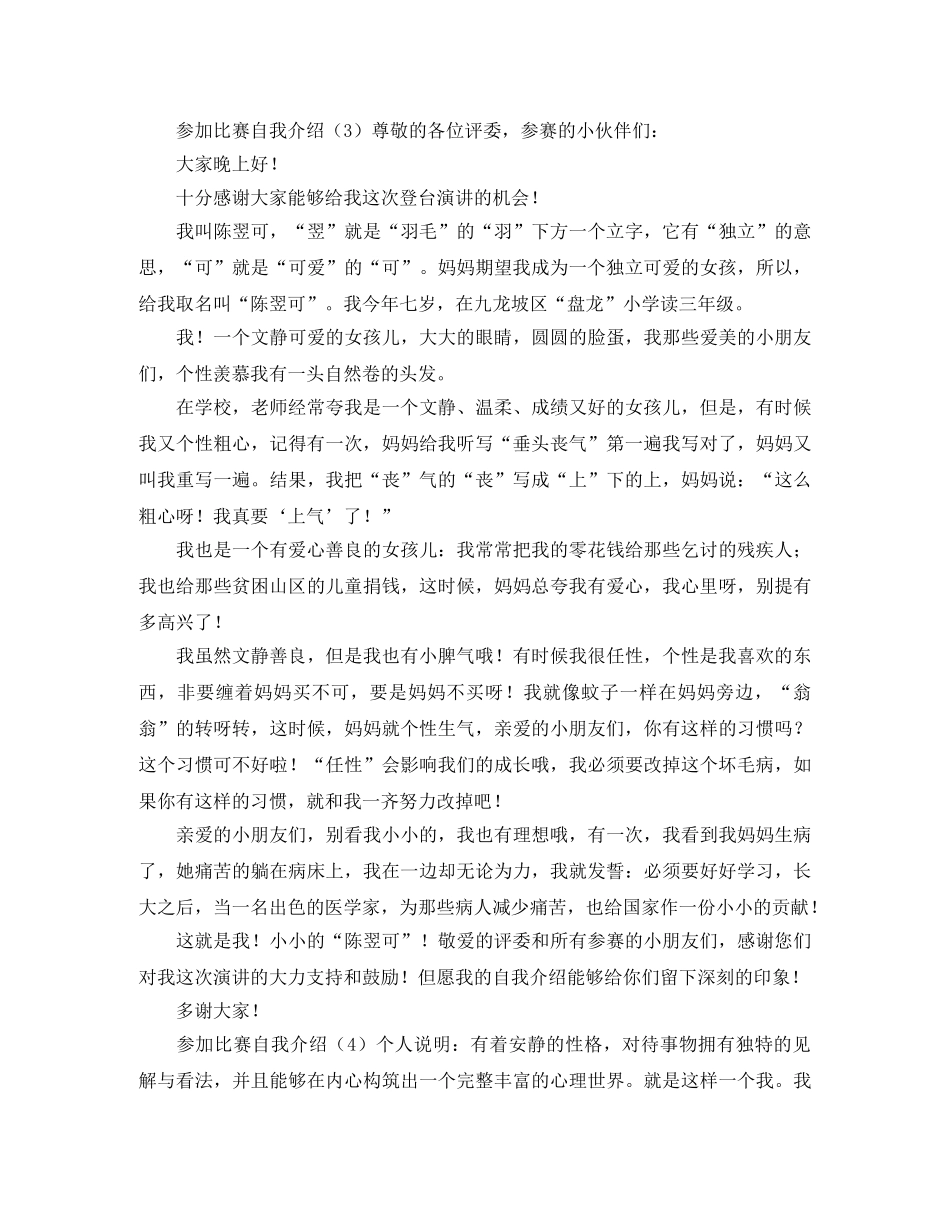 参加比赛自我介绍 _第2页