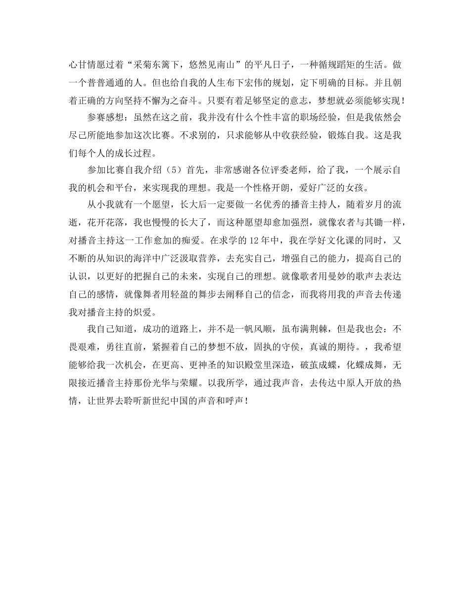 参加比赛自我介绍 _第3页