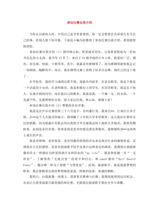 参加比赛自我介绍 