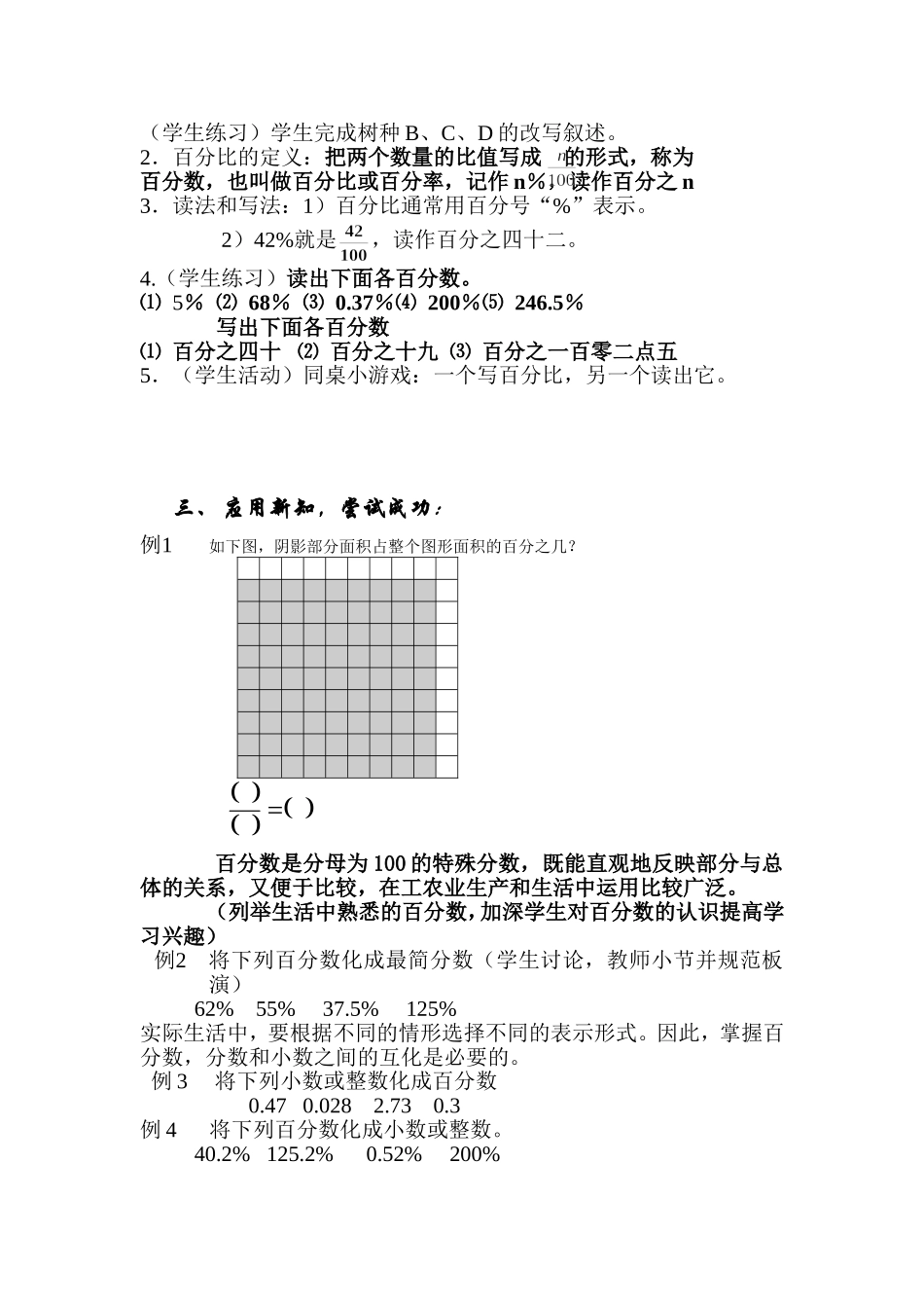 百分比的意义_第2页