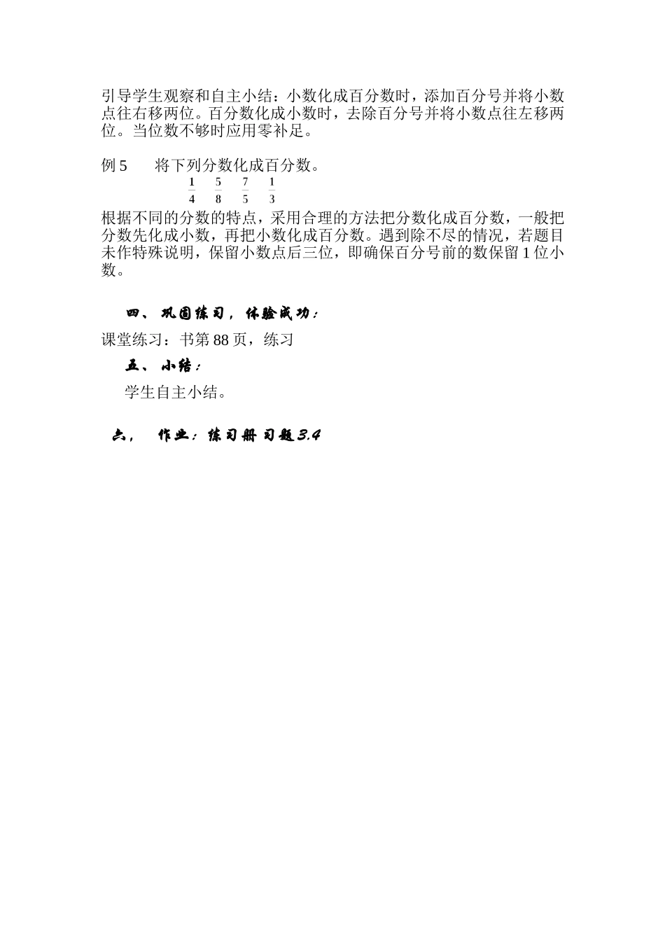 百分比的意义_第3页