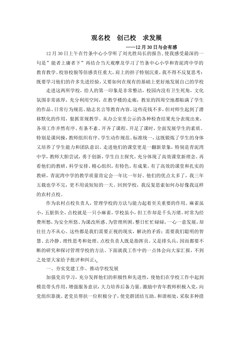 观名校创己校求发展_第1页