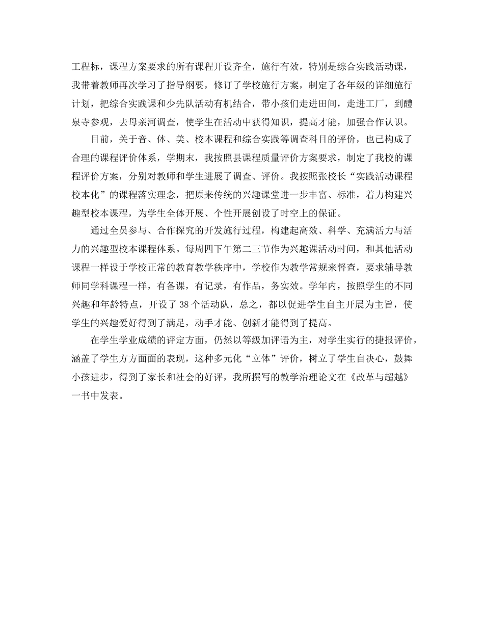 常务副校长工作的自我参考总结（通用） _第2页