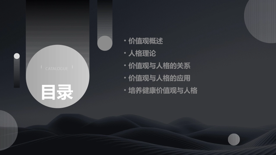 价值观与人格课件_第2页