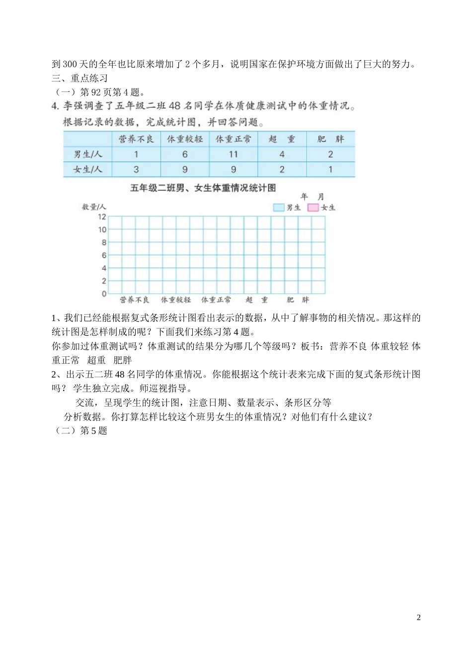 6-4复式条形统计图(2)教案_第2页