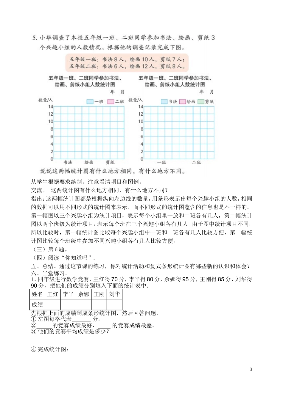 6-4复式条形统计图(2)教案_第3页