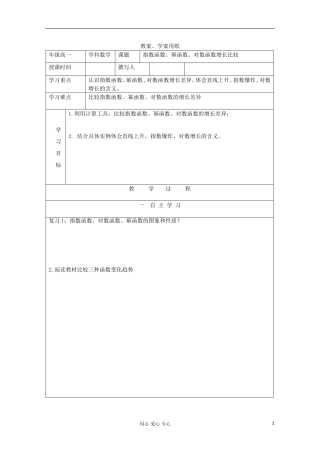 2012届高中数学-指数函数-对数函数-幂函数增长教学案-北师大版必修1