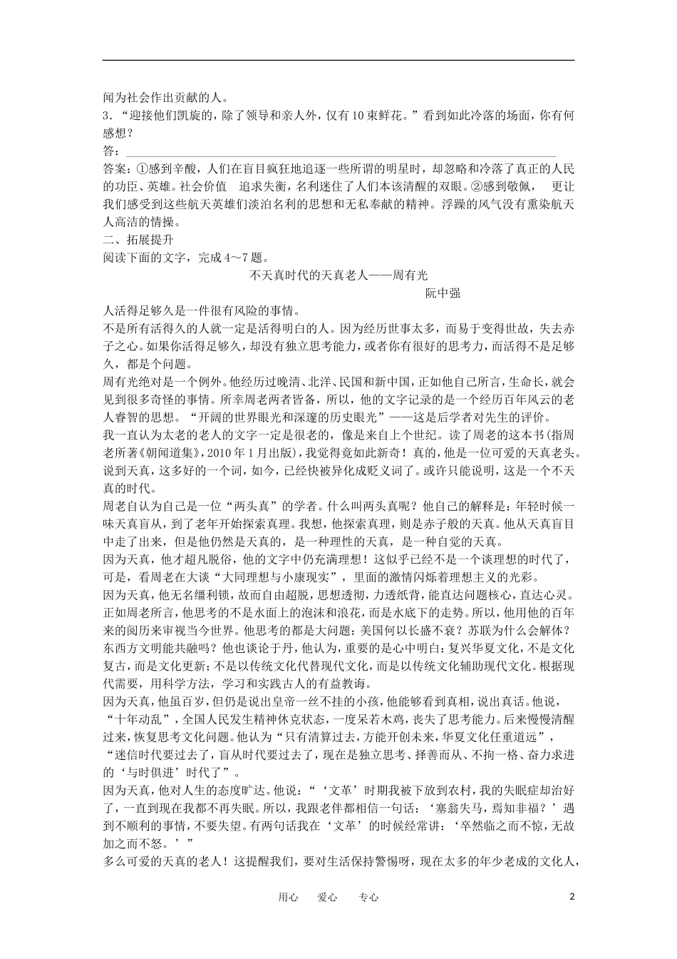 【优化方案】2012年高中语文-第四章第16课知能优化演练-新人教版选修《新闻阅读与实践》_第2页