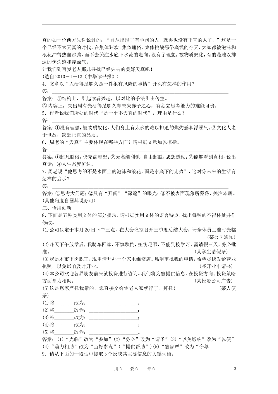 【优化方案】2012年高中语文-第四章第16课知能优化演练-新人教版选修《新闻阅读与实践》_第3页