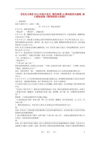 【优化方案】2012年高中语文-第四章第16课知能优化演练-新人教版选修《新闻阅读与实践》