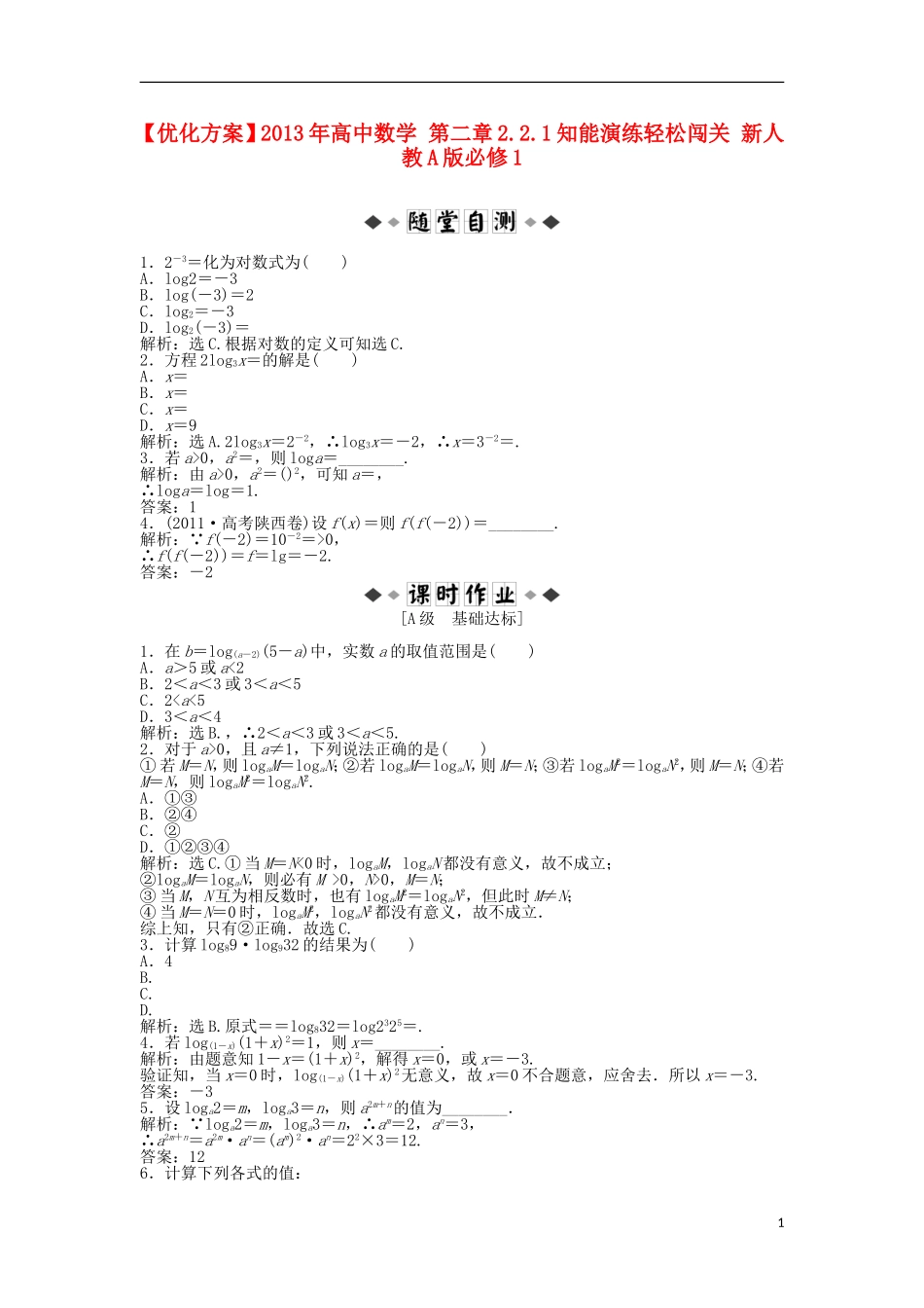 【优化方案】2013年高中数学-第二章2.2.1知能演练轻松闯关-新人教A版必修1_第1页