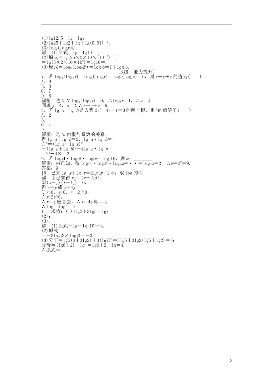 【优化方案】2013年高中数学-第二章2.2.1知能演练轻松闯关-新人教A版必修1_第2页