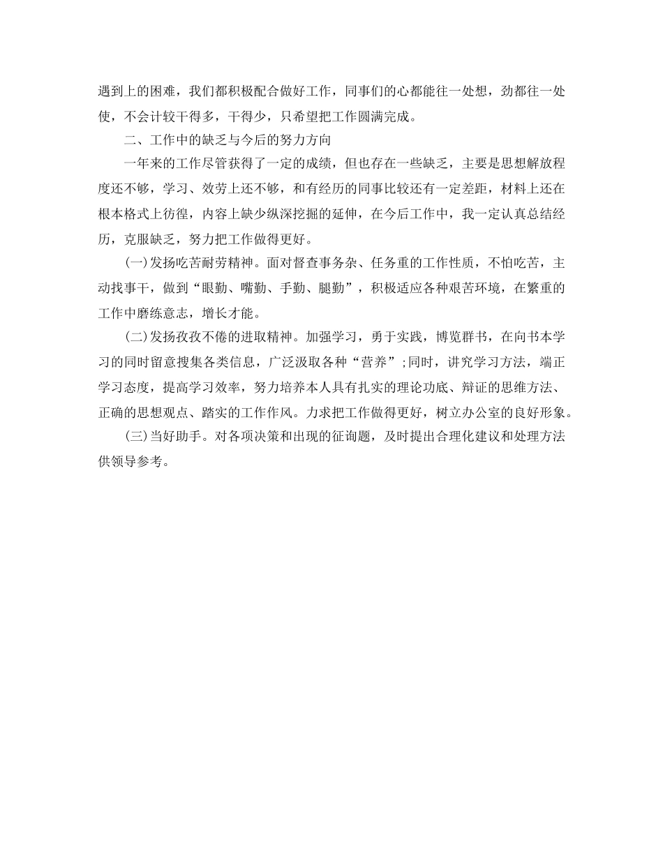 办公室文员年终自我参考总结（通用） _第2页
