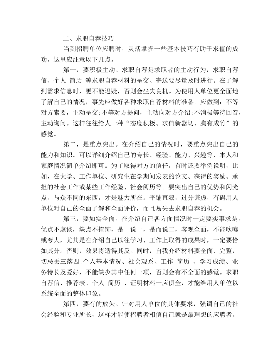 毕业生写好求职信的技巧 _第2页