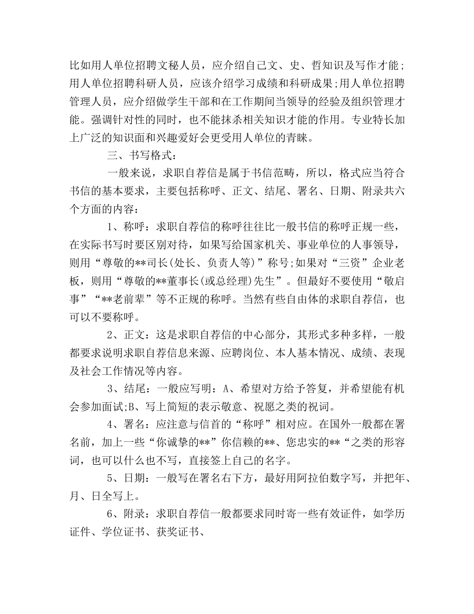 毕业生写好求职信的技巧 _第3页