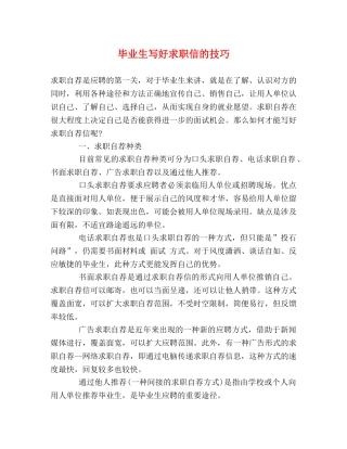 毕业生写好求职信的技巧 