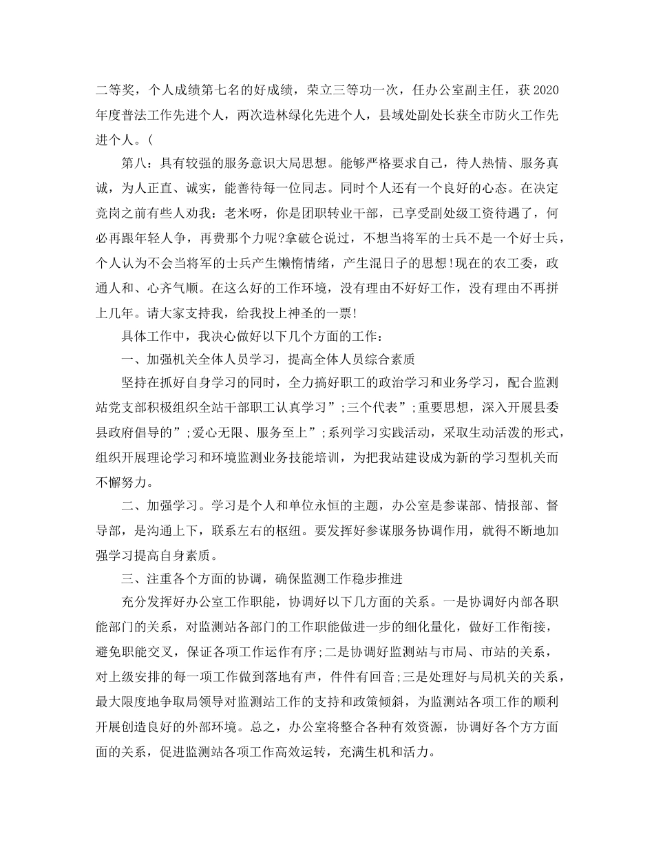 办公室主任竞聘演讲稿范文 _第2页