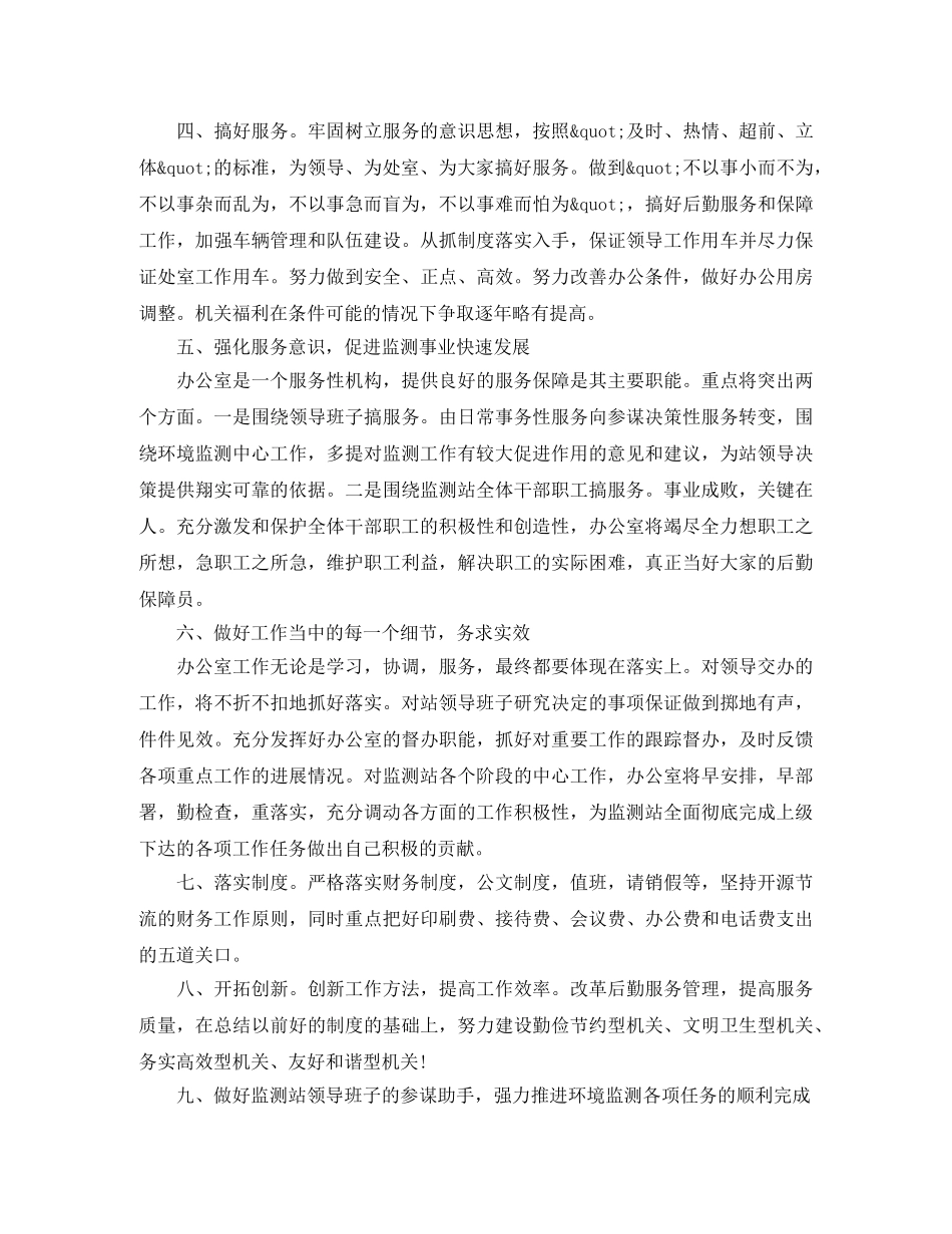 办公室主任竞聘演讲稿范文 _第3页