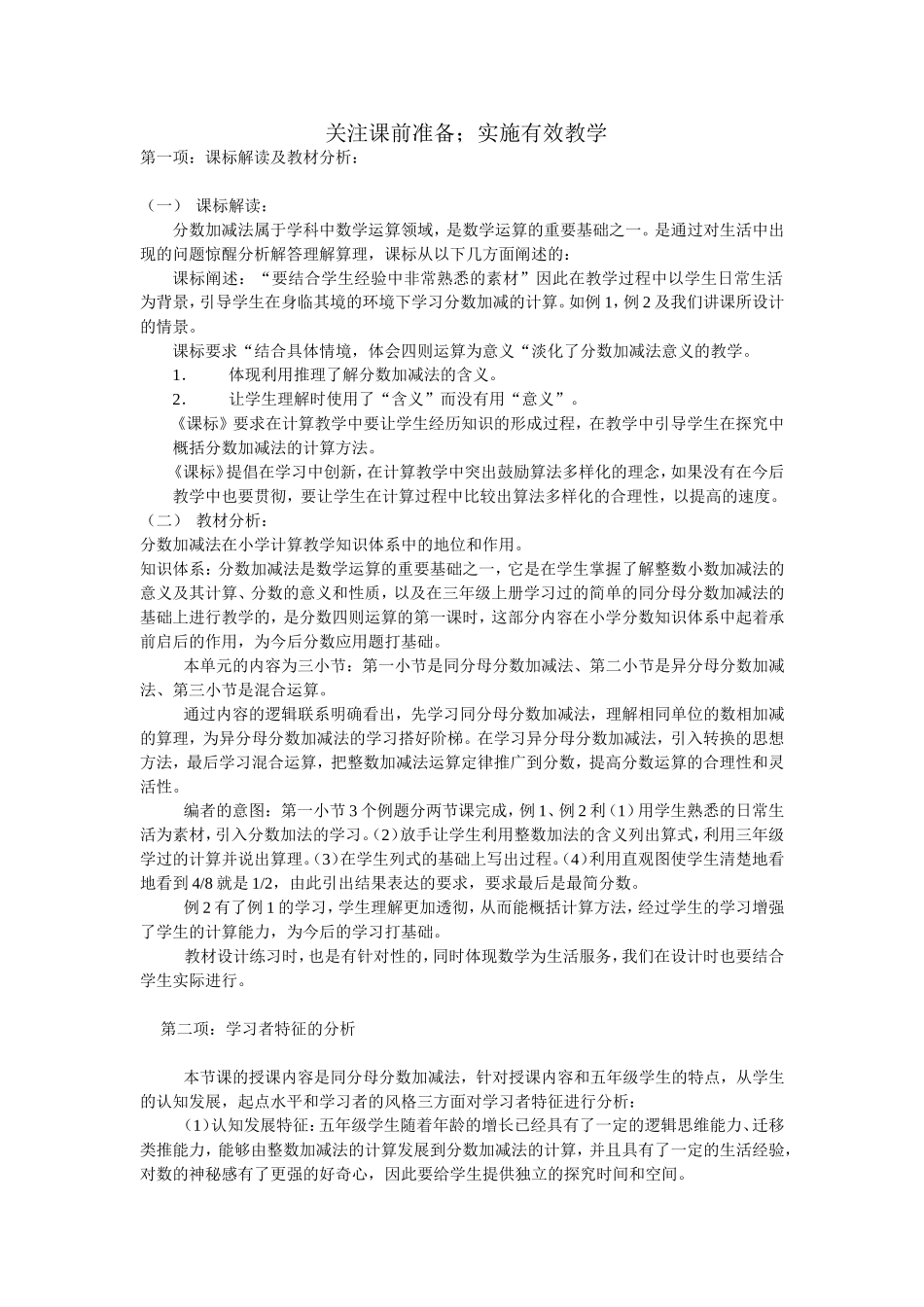 关注课前准备；实施有效教学_第1页