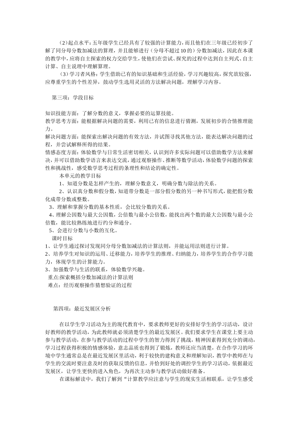 关注课前准备；实施有效教学_第2页